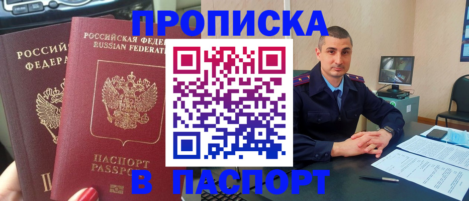 прописка регистрация в Южноуральске