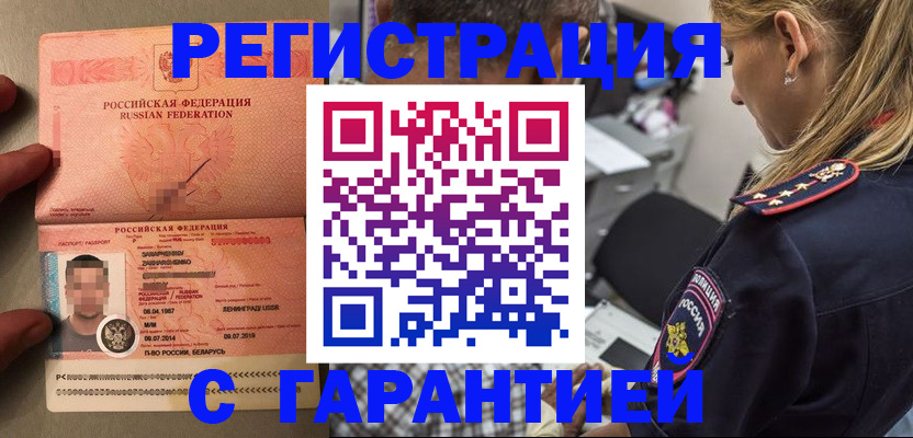 временная регистрация собственник в Южноуральске