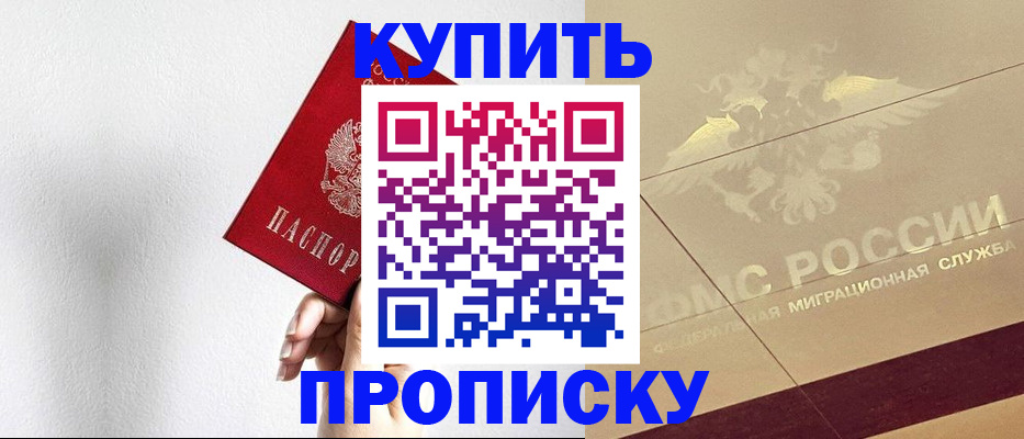 прописка в Южноуральске